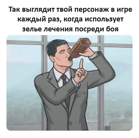 Wait a second - Humor, Games, Potion of Life, Sterling Archer, Picture with text, Telegram (link)