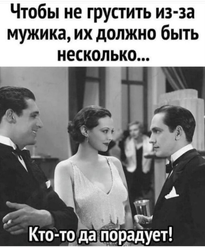 Чтобы не грустить