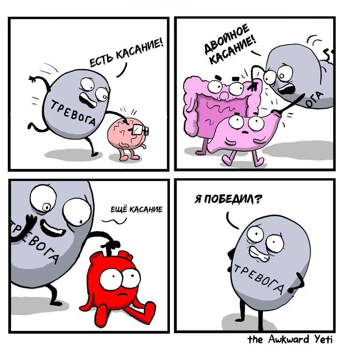 Don't let her win - Awkward yeti, Comics, Translated by myself, Anxiety