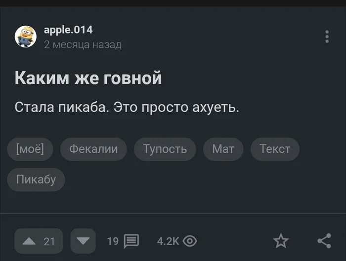 А мы что? Мы ничего... - Пикабу, Пикабушники, Длиннопост, Скриншот, Мат, Посты на Пикабу