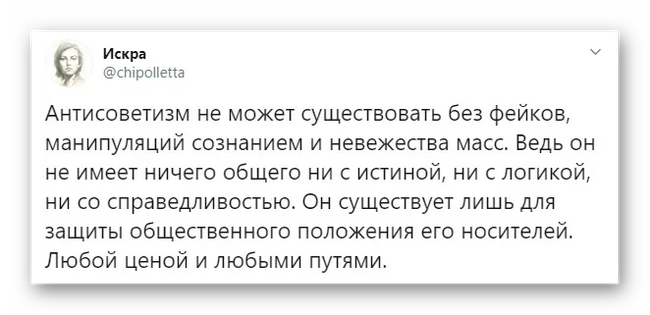 Суть антисоветчины - Антисоветчина, Искра (Twitter), Скриншот