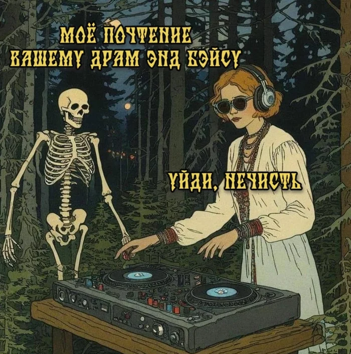 DJs will understand... - Humor, Black humor, Dj, Sad humor, Drum and Base, Story, Picture with text, Neural network art, Ivan Bilibin, Death metal