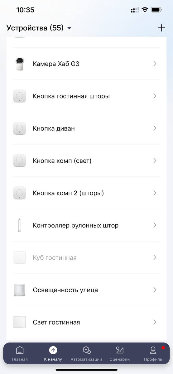 Список устройств умного дома
