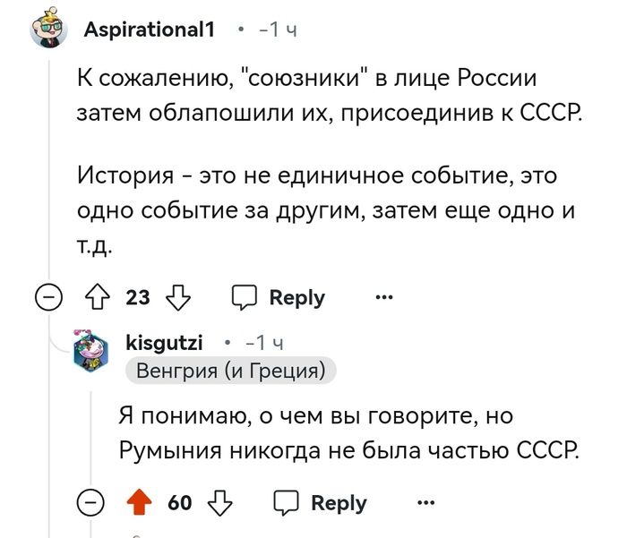 Честно говоря меня это пугает, как европейцы отреагировали на то что СССР посмел оккупировать Румынию Reddit, Скриншот, Комментарии, Ссылка, Румыния, Историческое фото, Негатив, Reddit (ссылка), Длиннопост, Политика