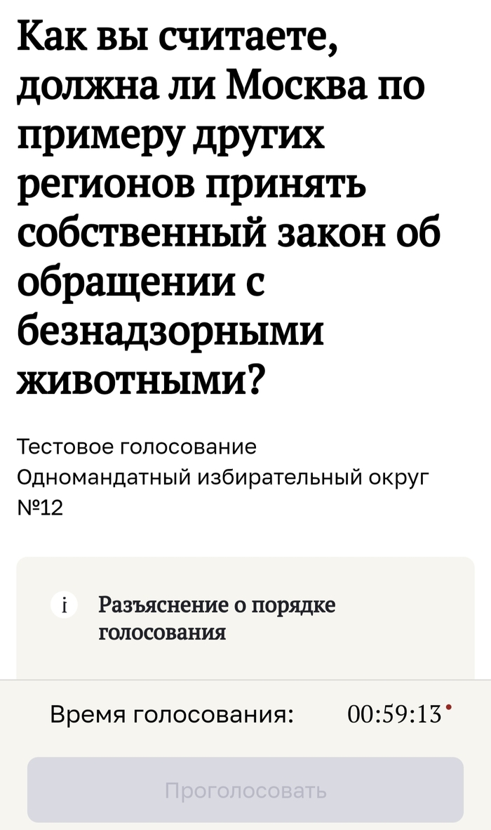 Уже на этом моменте закрадываются вопросы - какой закон будет, что в нем будет прописываться? Условия содержания в приютах? Как правильно стерилизовать? Или же о том как наконец решить проблему?