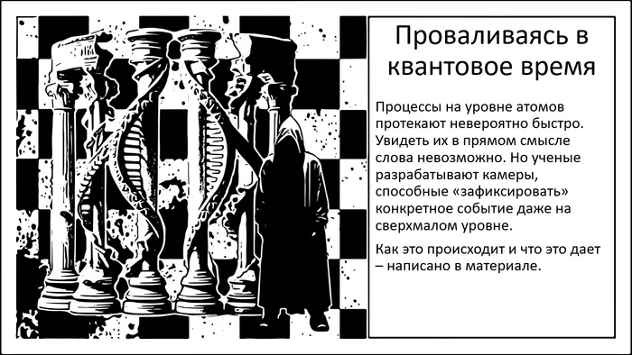 Микроскоп, способный «замораживать время», выхватывая одну квинтиллионную долю секунды - Моё, Наука, Научпоп, Исследования, Эксперимент, Квантовые технологии, Длиннопост