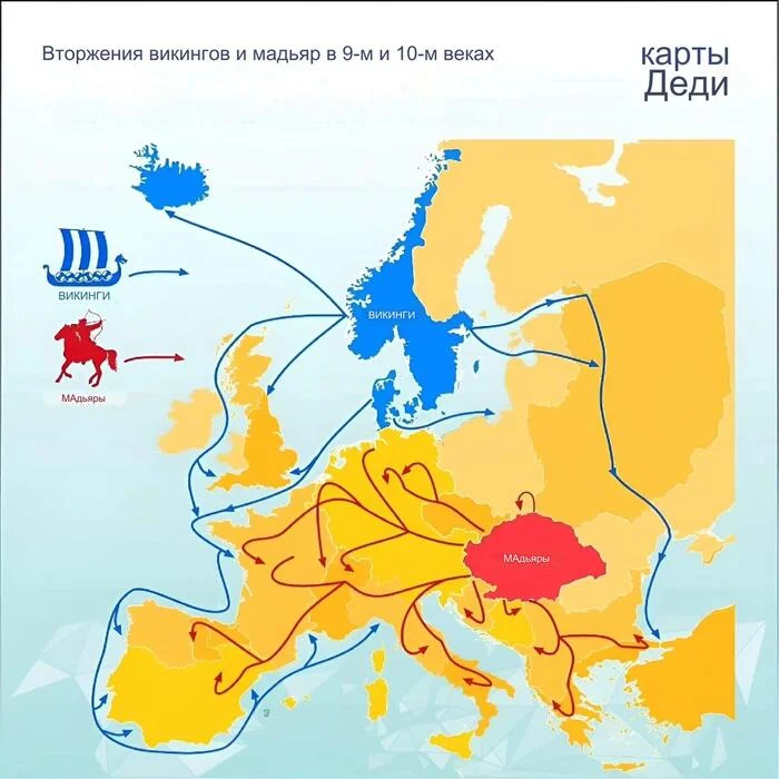 Набеги викингов и мадьяр в Европу - История (наука), Средневековье, Карты, Викинги, Мадьяр, Длиннопост