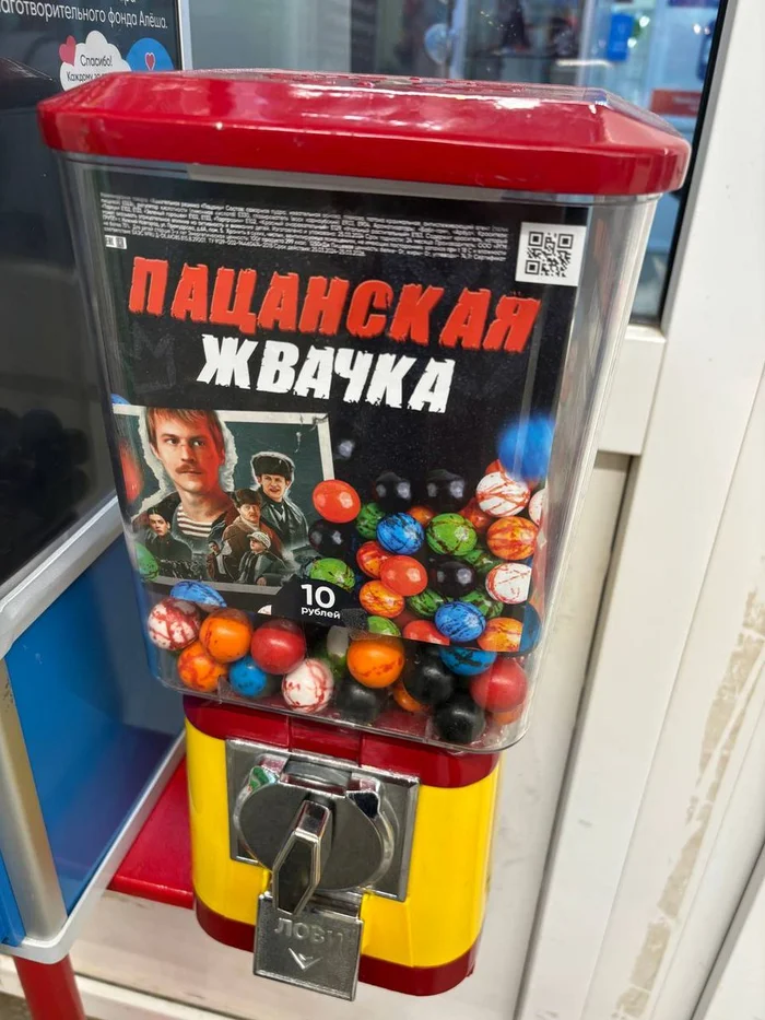 With the taste of asphalt and blood - Vending machine, Gum, The Word of the Kid (TV series), The gods of marketing