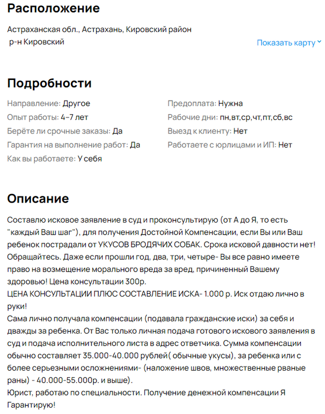 Новый востребованный вид услуг в Астрахани - Новости, Бродячие собаки, Авито, Суд