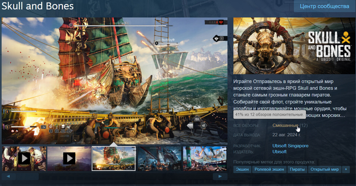    -  Ubisoft   Steam  , , Skull and Bones, Steam, Steamdb, , Ubisoft