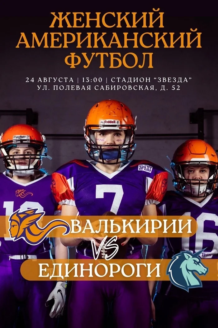 Home game of the season! - My, Competitions, American football, Women's American Football, Sport