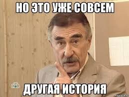 Но это уже совсем другая история.