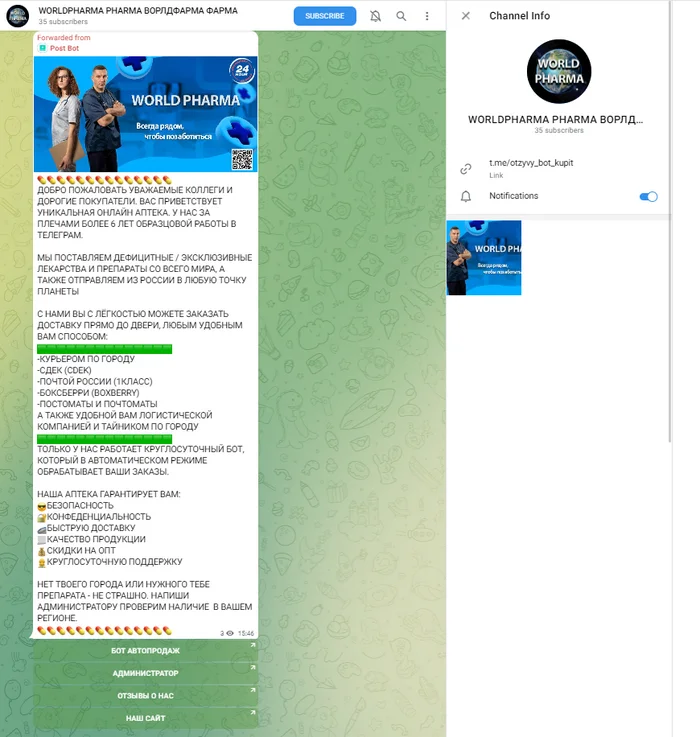 World Pharma, Big pharma scammers Pharmacy 24 in telegram - Internet Scammers, Negative, Prescriptions for medications, Medications, Fraud, Telegram, Divorce for money, Telegram (link), Longpost