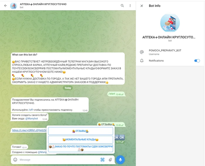 World Pharma, Big pharma scammers Pharmacy 24 in telegram - Internet Scammers, Negative, Prescriptions for medications, Medications, Fraud, Telegram, Divorce for money, Telegram (link), Longpost