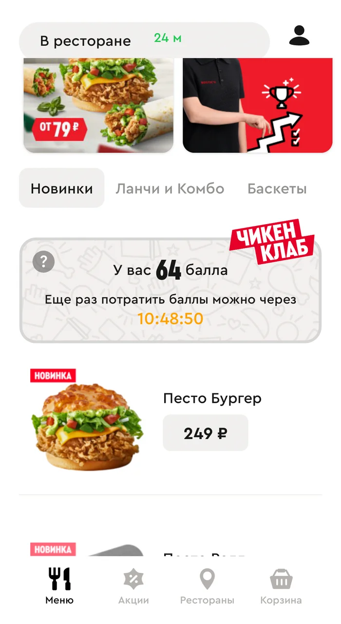 Spent points in Rostix... - My, Rostix, Krinj, Points, Funny, Anger, Marketing, Fast food