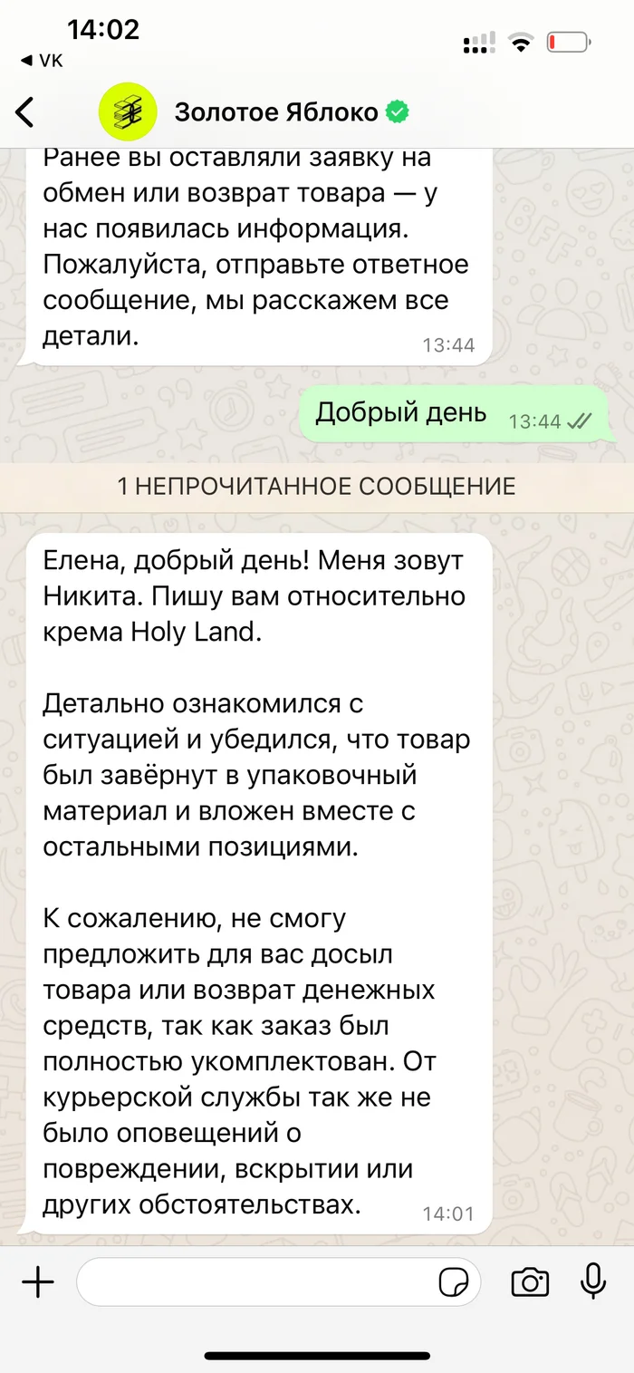 Золотое яблоко или не золотое - Золотое яблоко, Доставка, Обман клиентов, Защита прав потребителей, Длиннопост