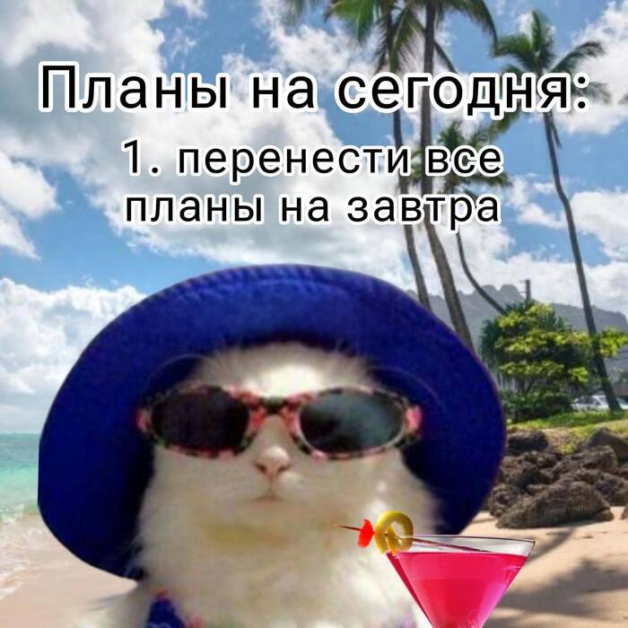 А лучше на понедельник