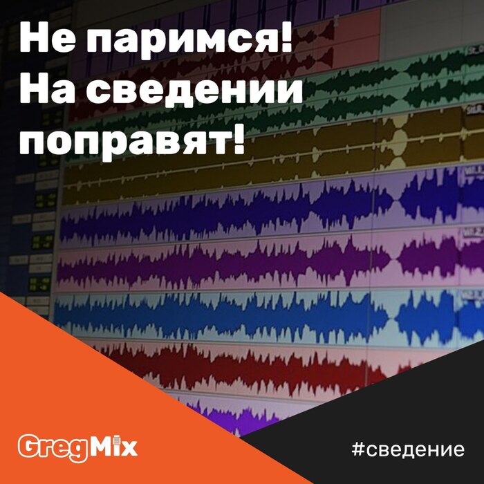"Не паримся! На сведении поправят!"