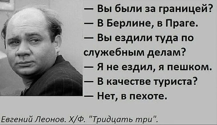 ЗАГРАНИЦА - Заграница, Туризм, Пехота, Повтор, Евгений Леонов, Картинка с текстом, Зашакалено, Актеры и актрисы