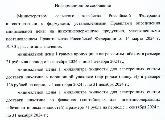 Фрагмент из "Информационного сообщения".