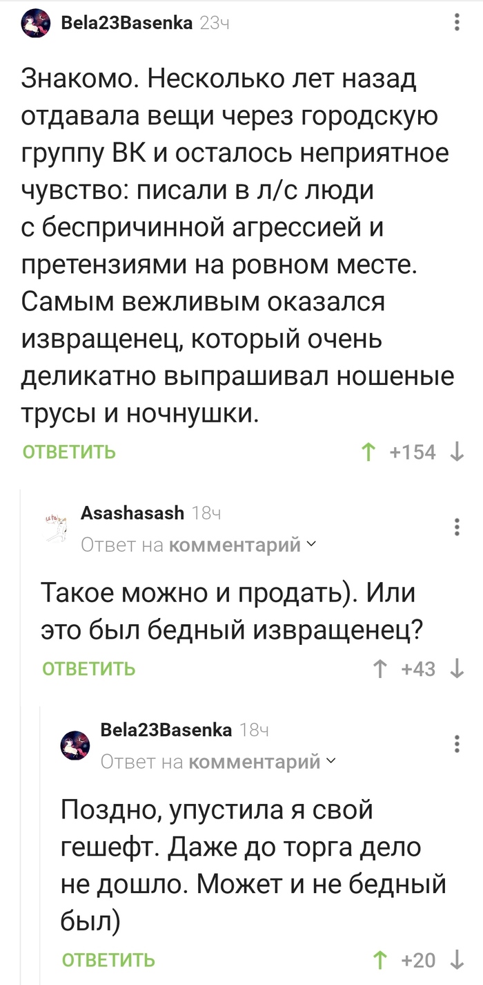 Когда отдаешь вещи бесплатно на Авито или в инете