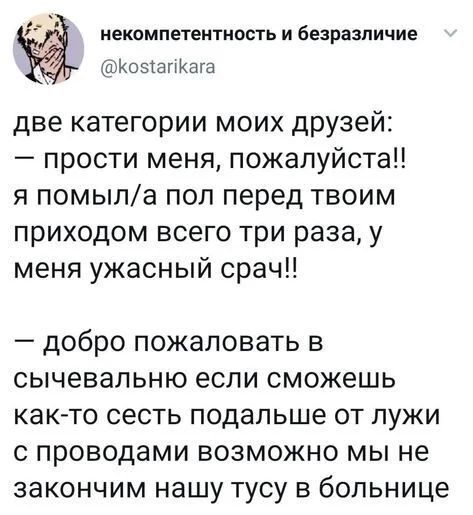 Про друзей - Скриншот, Twitter, Юмор, Друзья, Чистоплотность