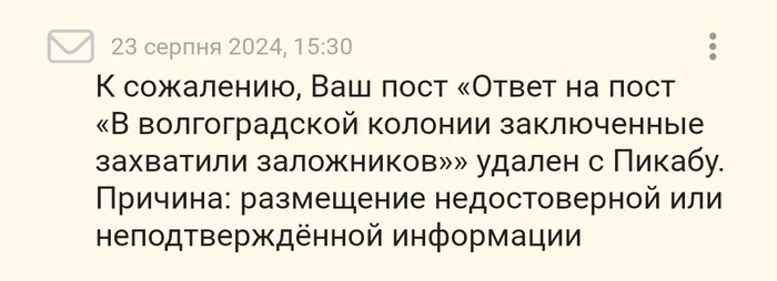 Ответ на пост «В волгоградской колонии заключенные захватили заложников» - Захват, Убийство, Террористы, ИГИЛ, Ислам, Волгоградская область, Вопросы по модерации, Ответ на пост, Негатив