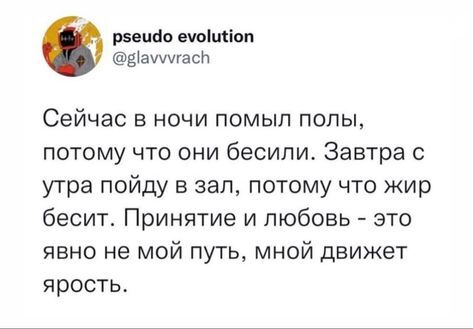 Ярость - Скриншот, Twitter, Юмор, Мотивация