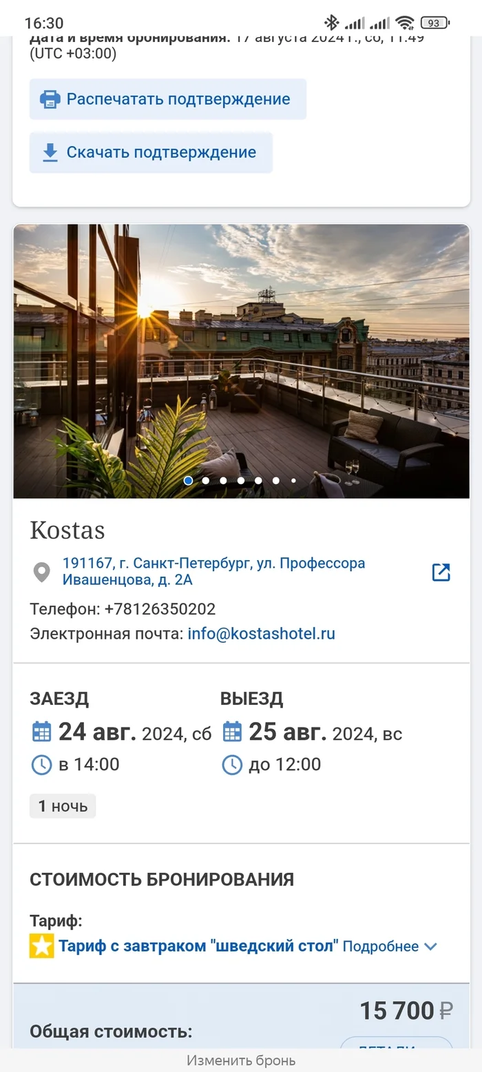 I will give you a reservation at the costas hotel in St. Petersburg - I will give, Hotel, Is free, Longpost, Saint Petersburg