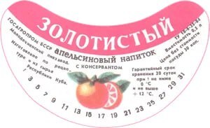 This legendary drink was adored throughout the USSR. It was made from oranges: Fanta was not even close - the USSR, Lemonade, Soda, Citrus, Longpost