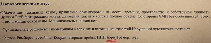 Написали, что я пока еще норм! - Моё, Неврология, Диагноз, Мозг, Совершенство, Это норма, Личность