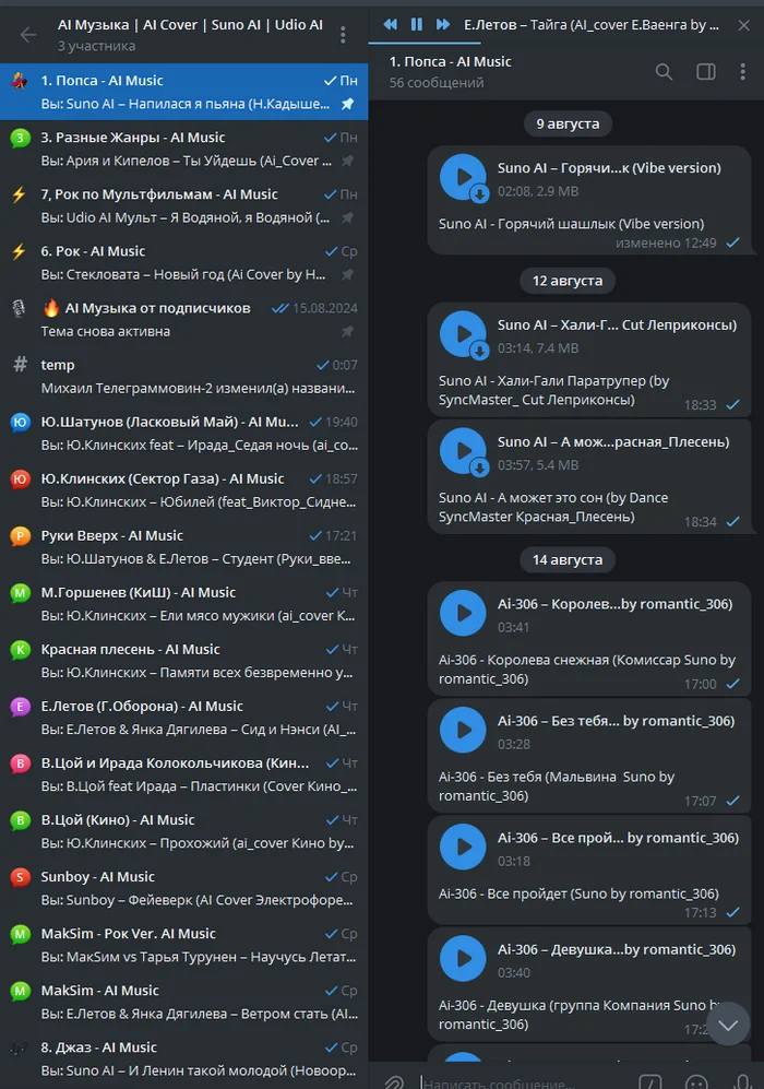 Collected a collection of mp3 Music AI (AI) in Telegram - My, Нейронные сети, Artificial Intelligence, Telegram (link), Telegram, Ai cover, Music, Telegram channels