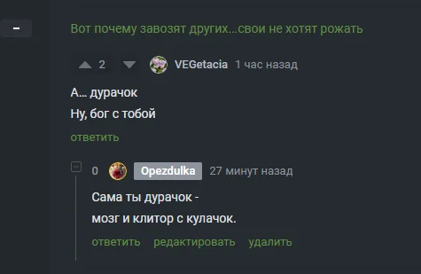 Придумалась обзывалка, пользуйтесь на здоровье - Творчество, Креатив, Юмор, КВН, Комментарии на Пикабу, Скриншот