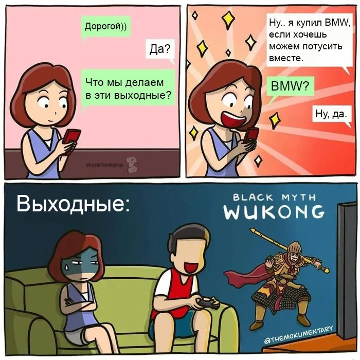 Honey, I bought a BMW - Picture with text, Gamers, Computer games, Humor, Bmw, Game humor, Memes, Computer, Black Myth: Wukong, Purchase, Comics