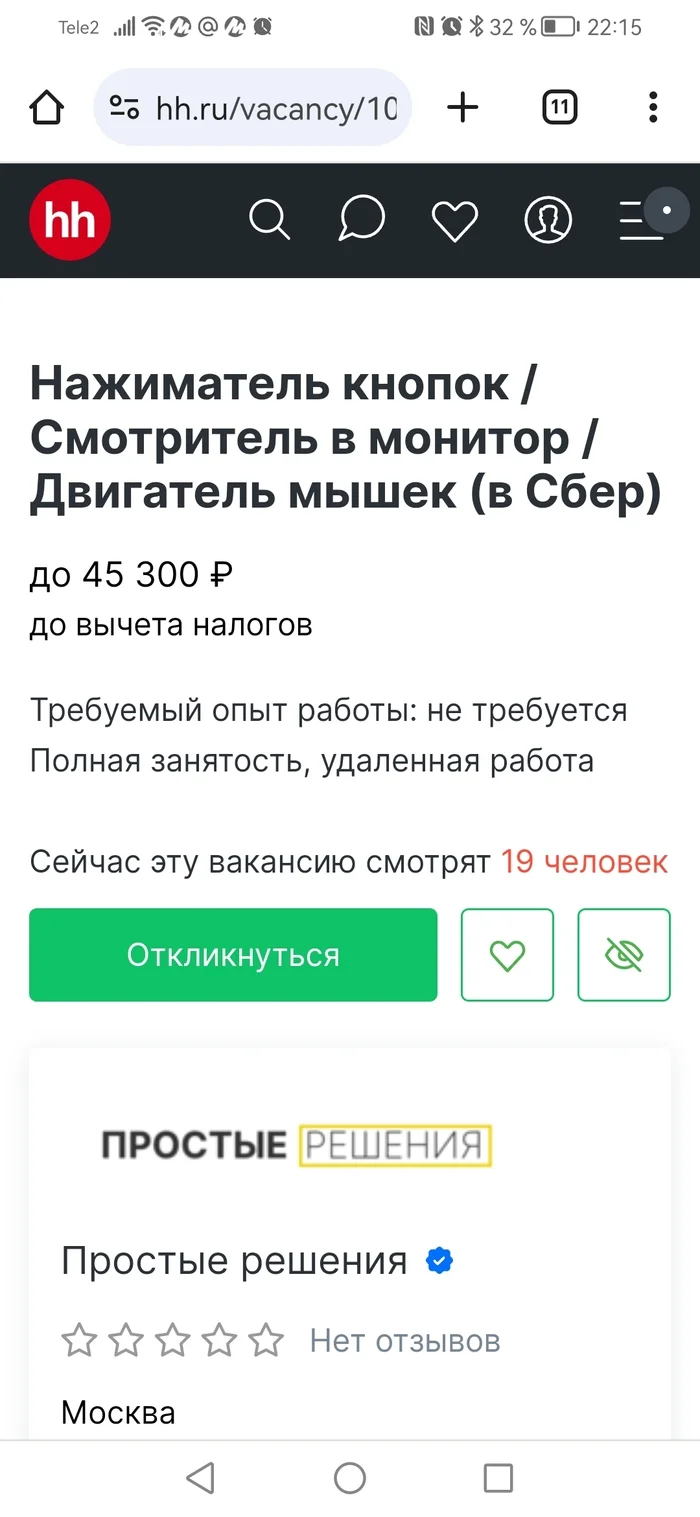 Реальная вакансия на hh ru - Работа, Вакансии, Поиск работы, Работа HR, Длиннопост