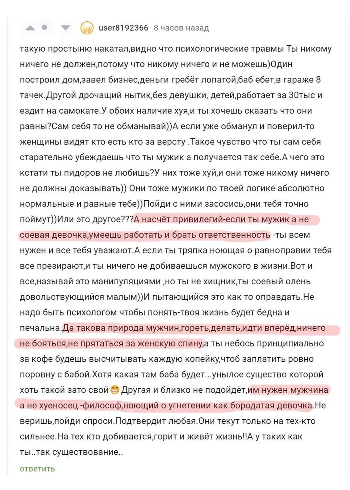 Какие тебе права?! Ты что, не мужик что ли? - Комментарии на Пикабу, Женщины, Манипуляция, Равные условия, Права женщин, Мат, Скриншот, Мужчины, Война полов