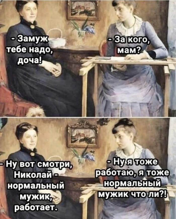 Нормальный мужик