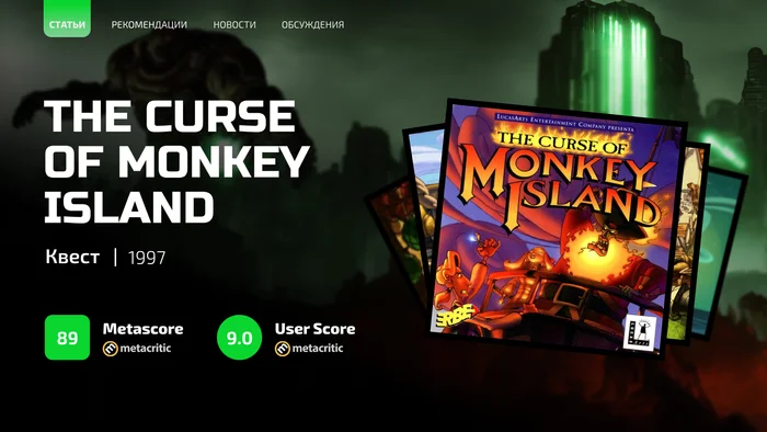 Пираты, загадки и юмор: Как The Curse of Monkey Island покорила сердца геймеров - Моё, Компьютерные игры, Ретро-Игры, Ретро, Monkey Island, Ностальгия, Видео, YouTube, Длиннопост