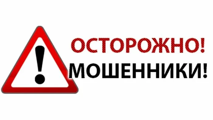 ОСТОРОЖНО, МОШЕННИКИ! - Моё, Телефонные мошенники, Интернет-Мошенники, Мошенничество, Негатив