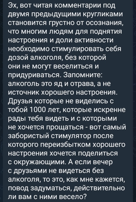 И в чём он не прав? - Алкоголь, Веселье, Друзья, Мнение