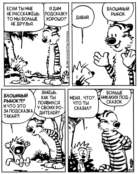 Хочу быть тигром №10