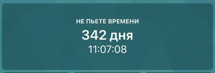 Что изменилось? - Моё, Трезвость, Telegram, Алкоголизм, Курение, Дом, Семья, Борьба с алкоголизмом, Вредные привычки, Длиннопост