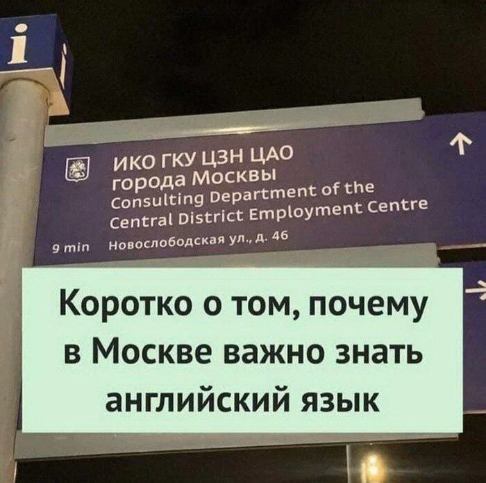 Why do Muscovites need English? - Moscow, Moskvich, English language, Learning English, England, Foreign languages, Linguistics, Without translation, Humor, Sad humor, Repeat, Picture with text