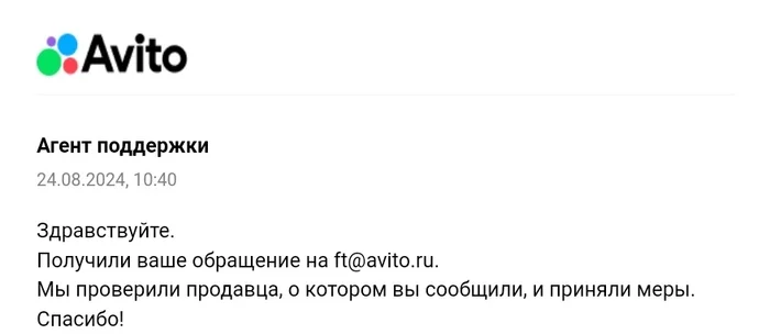 Ответ 2 на пост Обманули на Авито, жду результат от поддержки! - Моё, Авито, Обман, Негатив