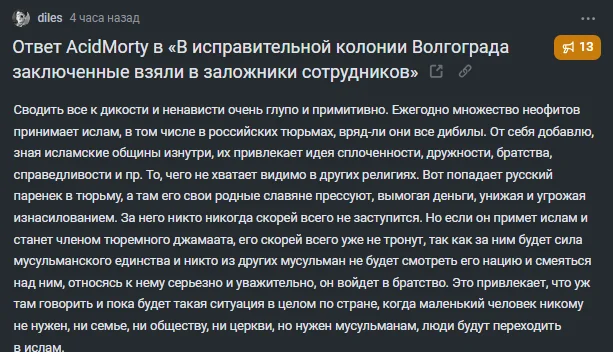 Не нравится радикальные секты, создавайте демократические - Политика, Юмор, Религия, Текст, Новости, Исправительная колония, ФСИН, Волна постов, Культура, Ответ на пост