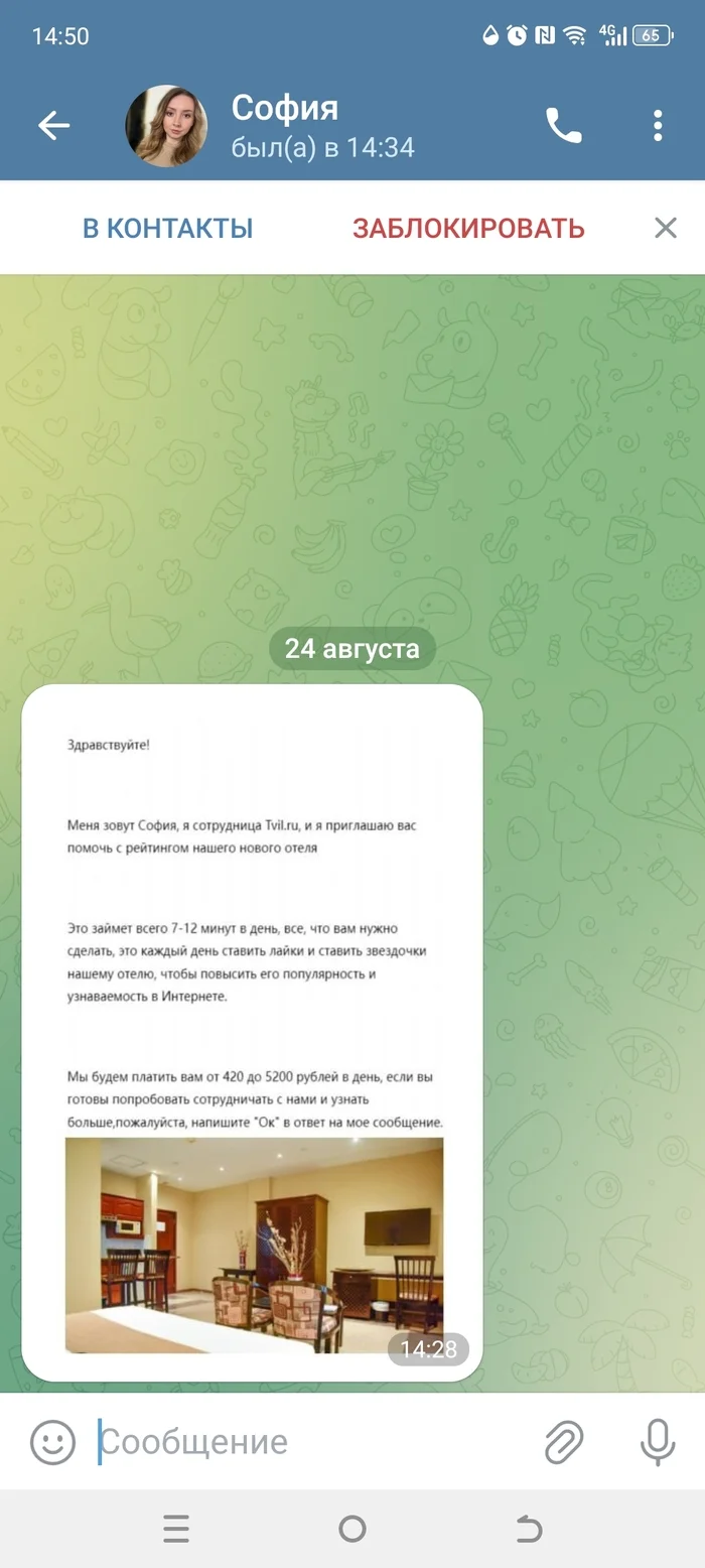 Вот так и выбирай, блин, по рейтингу... - Рейтинг, Telegram, Длиннопост