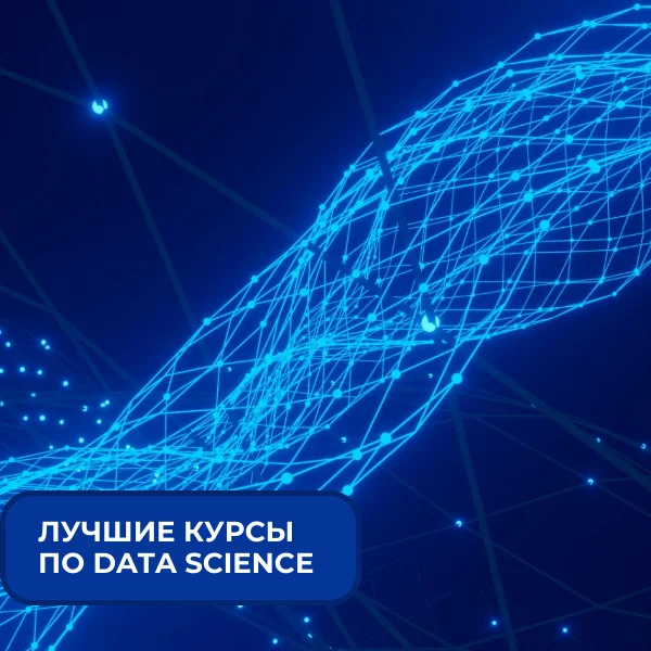 Лучшие курсы по Data Science - Обучение, Data Science, Образование, Учеба, IT, Длиннопост