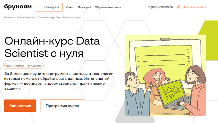 Лучшие курсы по Data Science