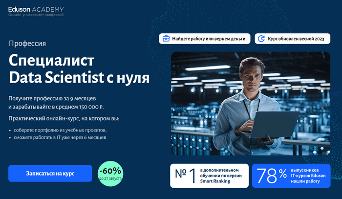 Лучшие курсы по Data Science