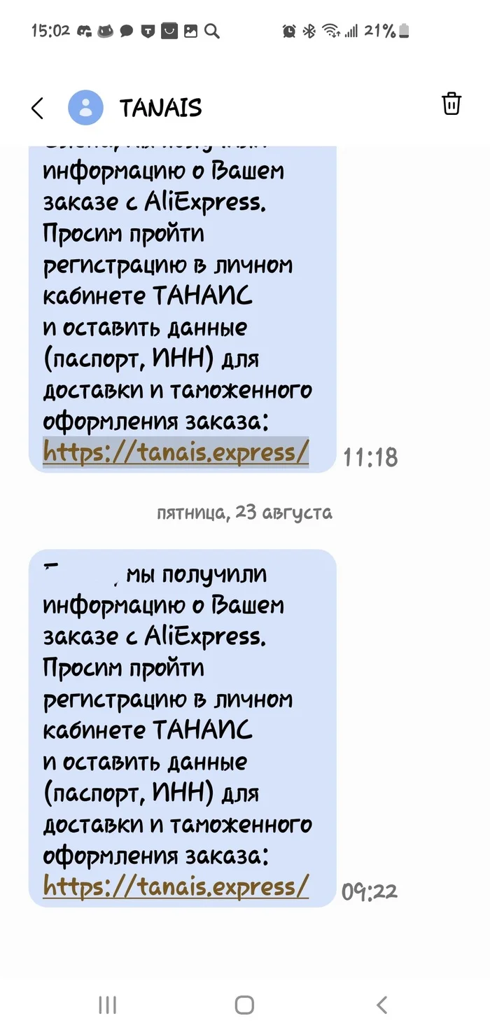 АО Танаис вымогает персональные данные - Моё, Обман, Обманщики, Мошенничество, Отслеживание посылок, Международная торговля, Таможня, Зашита персональных данных, Длиннопост, Негатив, Персональные данные